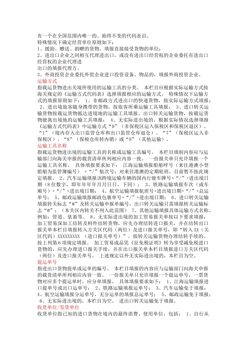 如何填写报关单——填写规范_第3页