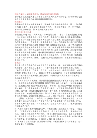 如何填写报关单——填写规范