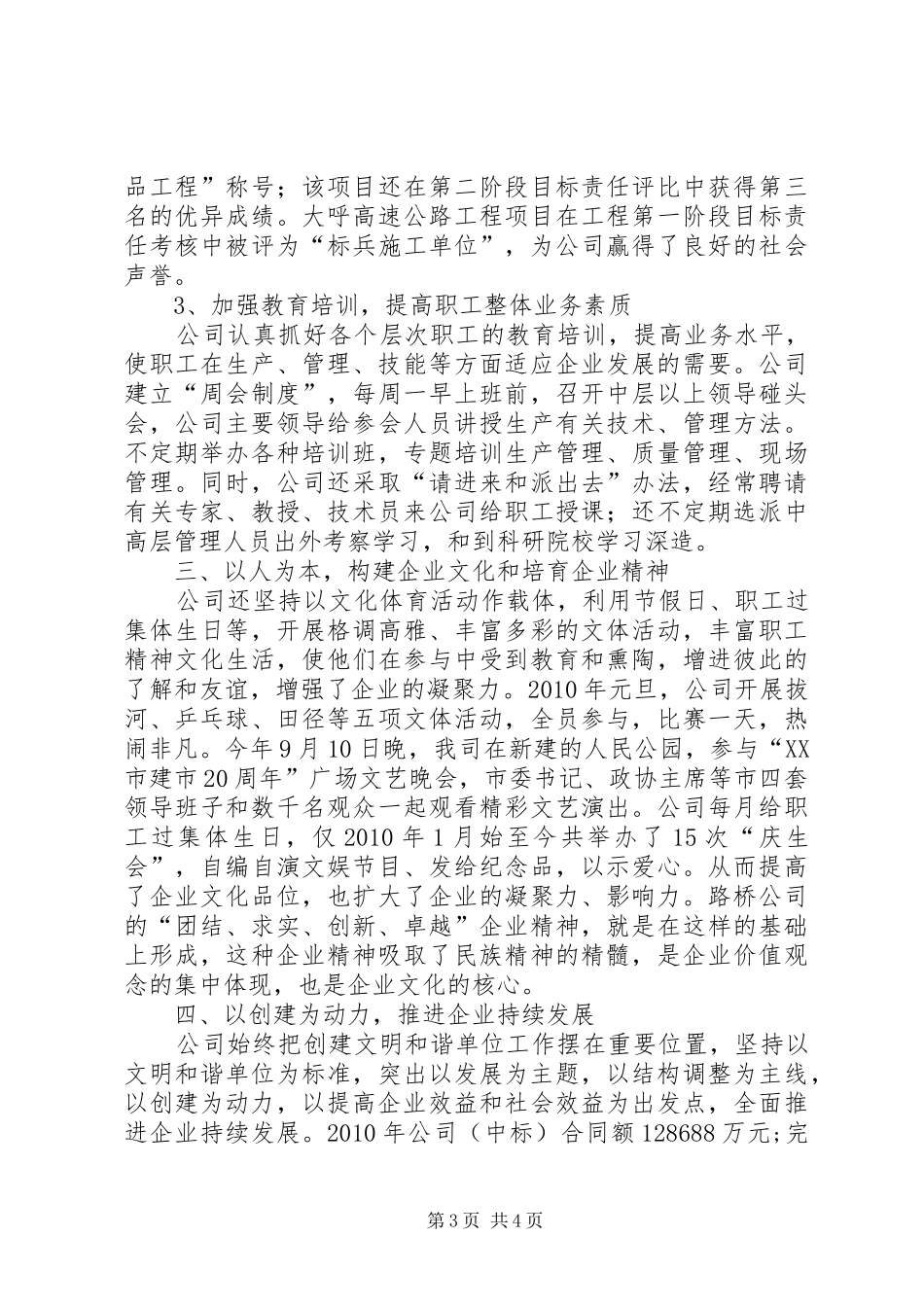 关于精神文明建设的汇报材料_第3页