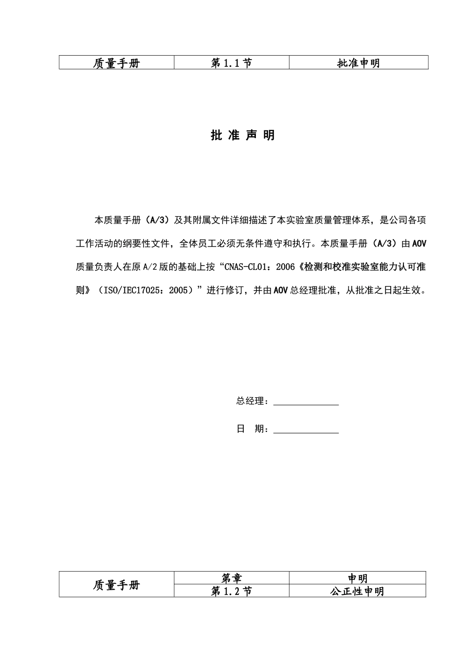 AOV深圳质量手册_第2页