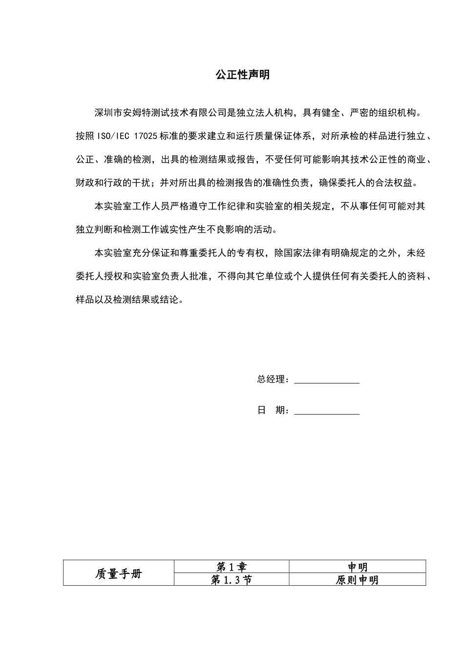 AOV深圳质量手册_第3页