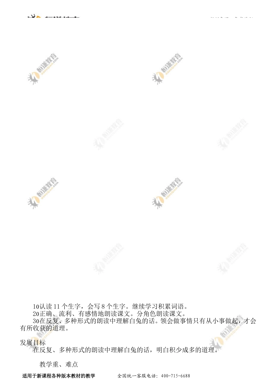 语文二年级上西师大版《采蘑菇》教案1_第2页