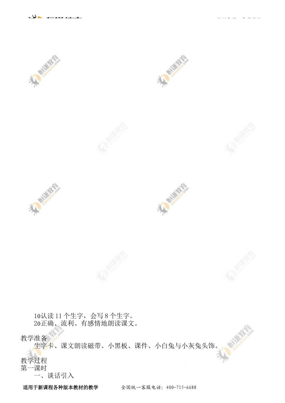 语文二年级上西师大版《采蘑菇》教案1_第3页