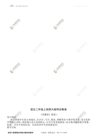 语文二年级上西师大版《采蘑菇》教案1