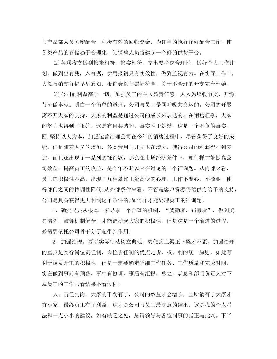 2021年工作参考总结财务月度工作参考总结范文_第2页