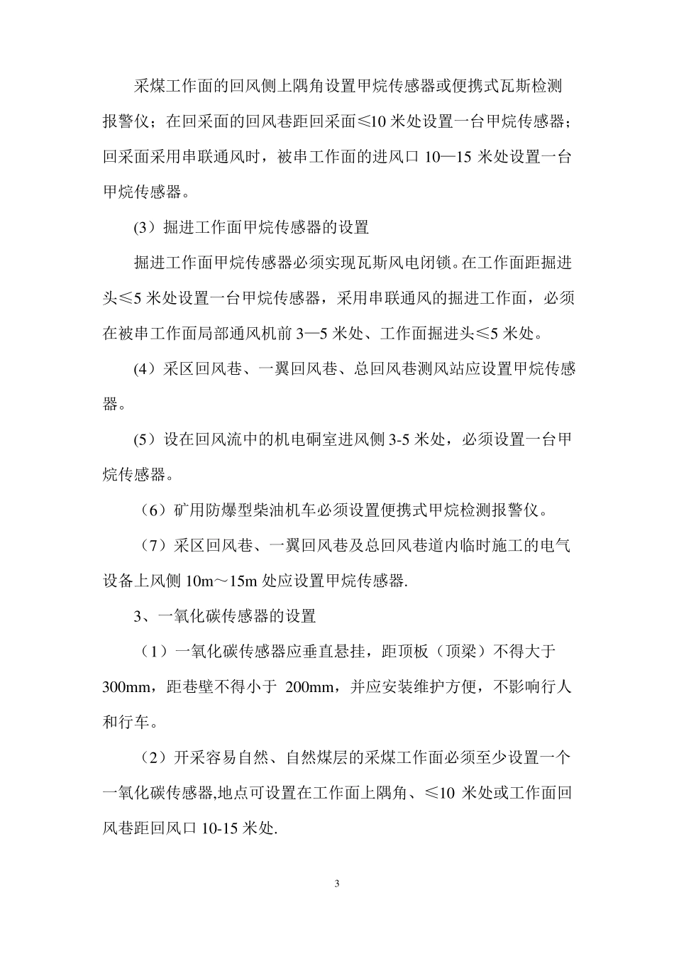 监测监控系统运行管理制度_第3页