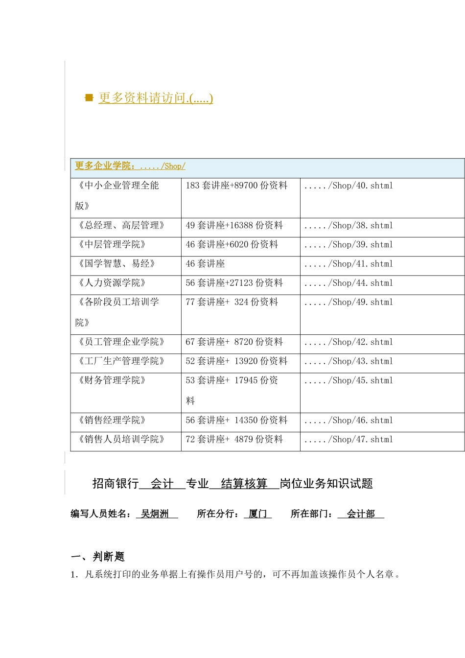 厦门分行会计柜面岗位的试题_第1页