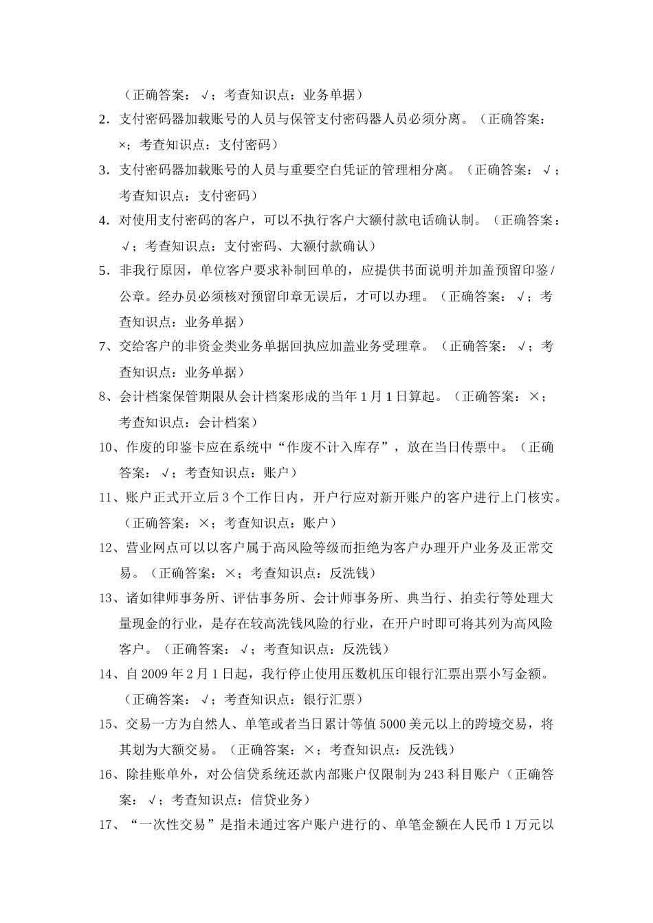 厦门分行会计柜面岗位的试题_第2页