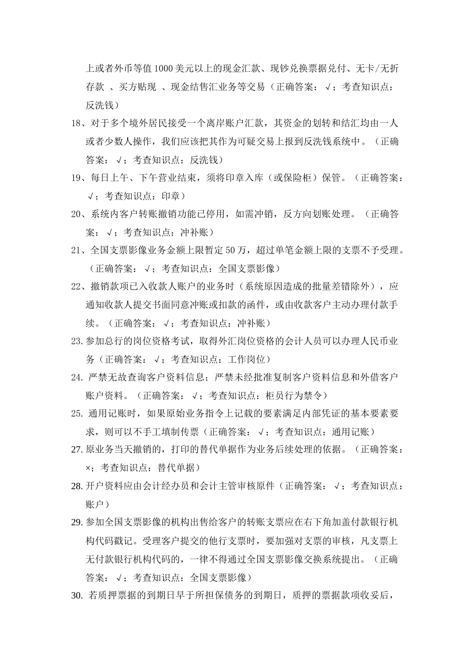 厦门分行会计柜面岗位的试题_第3页