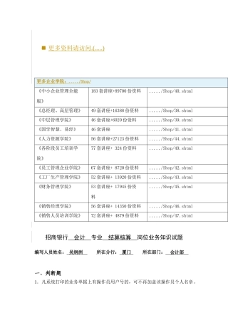 厦门分行会计柜面岗位的试题