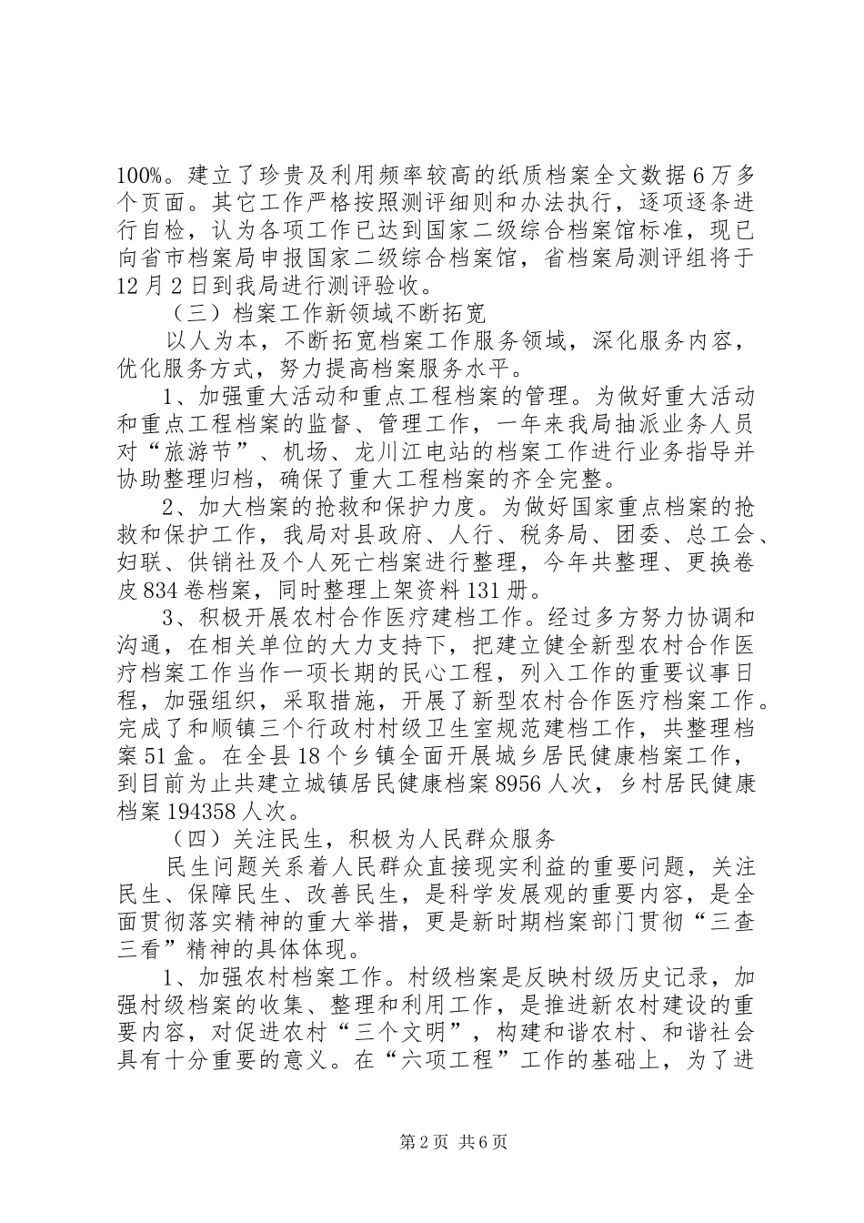 档案局组织建设工作报告_第2页