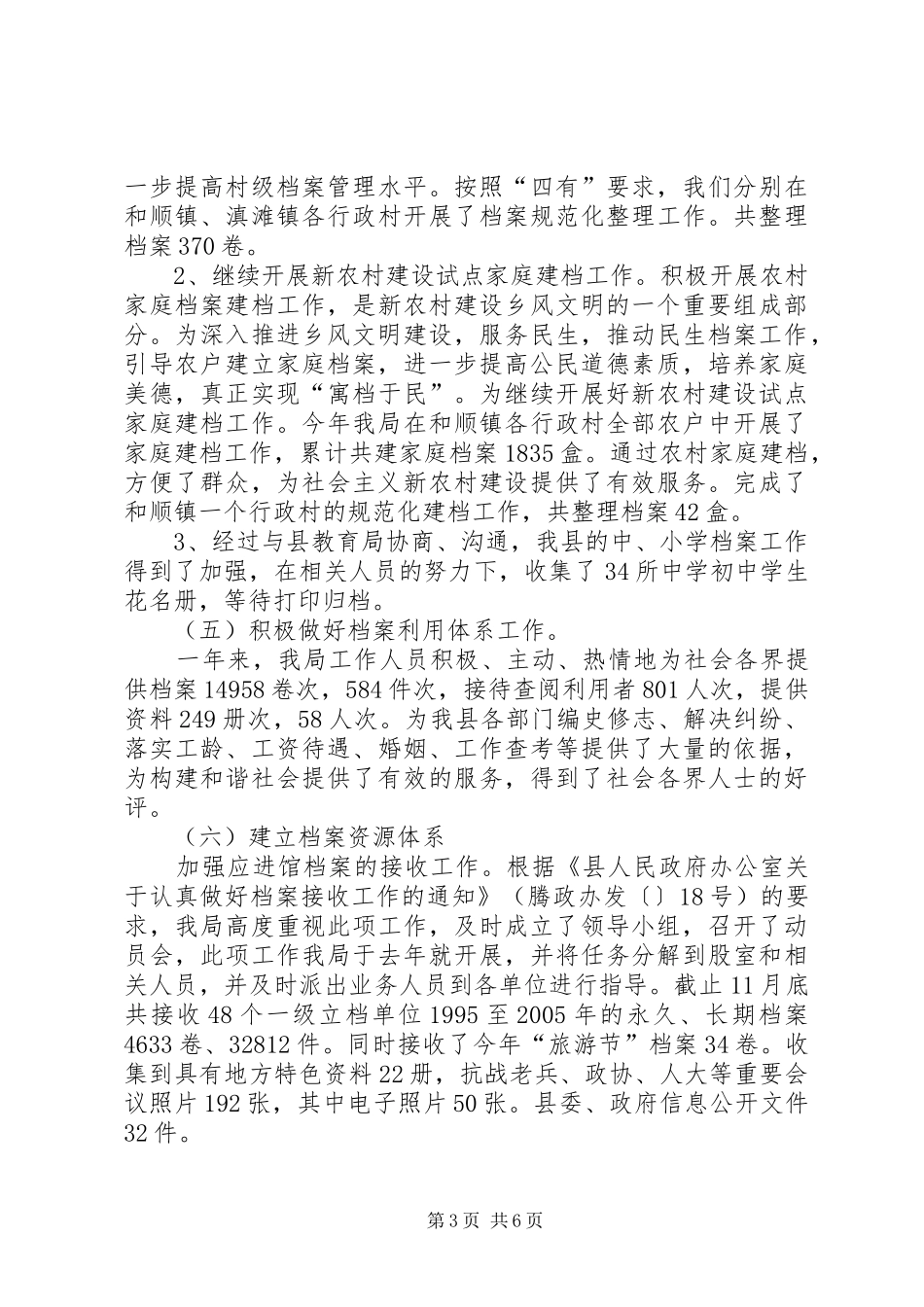 档案局组织建设工作报告_第3页