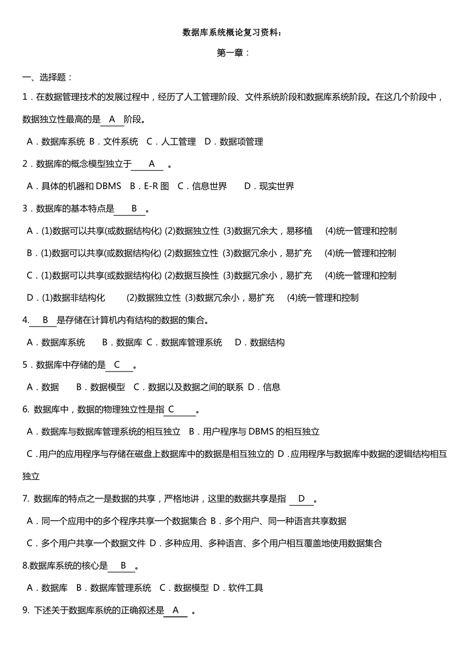 完整版数据库系统概论各章复习试题及答案_第1页