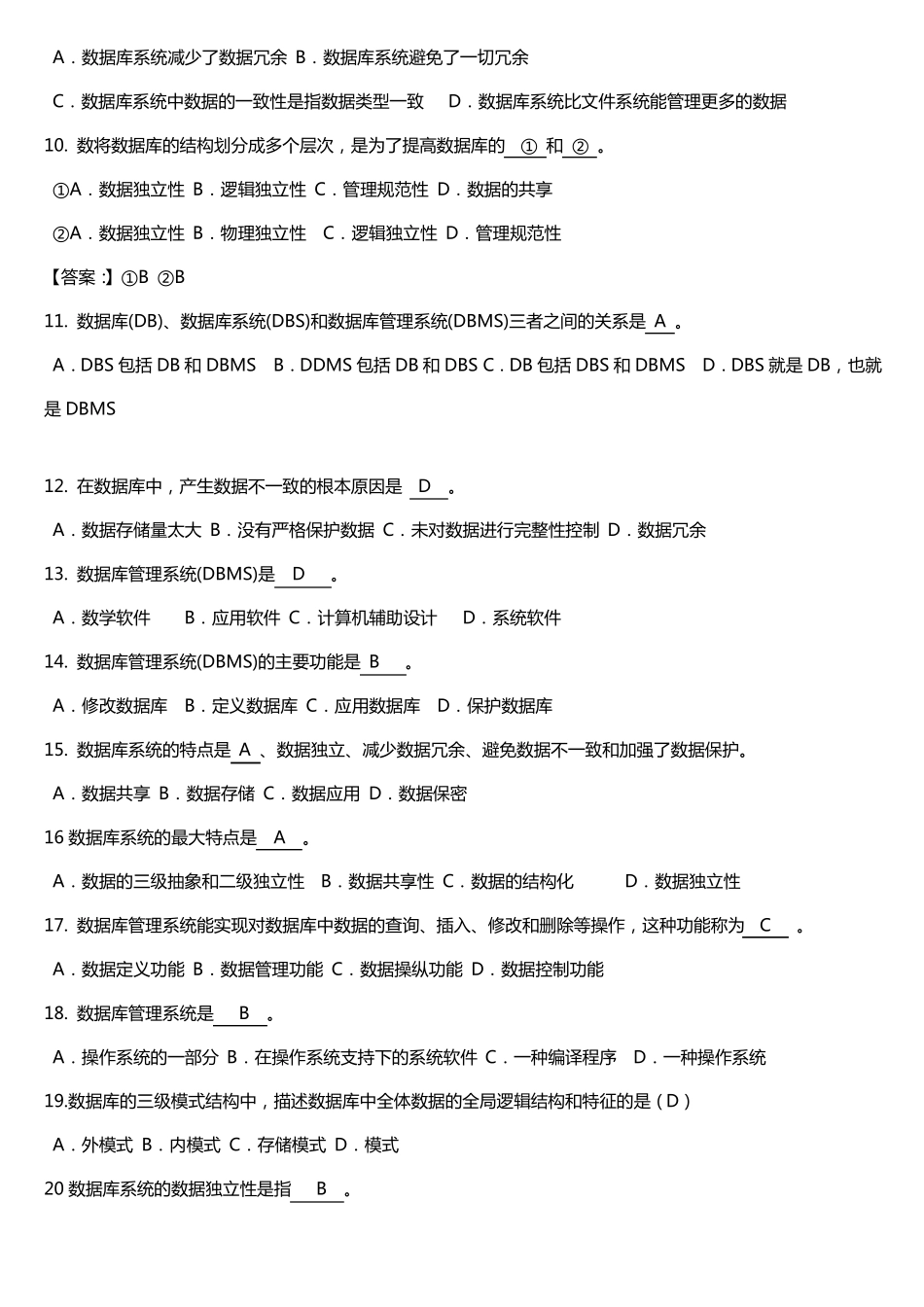 完整版数据库系统概论各章复习试题及答案_第2页