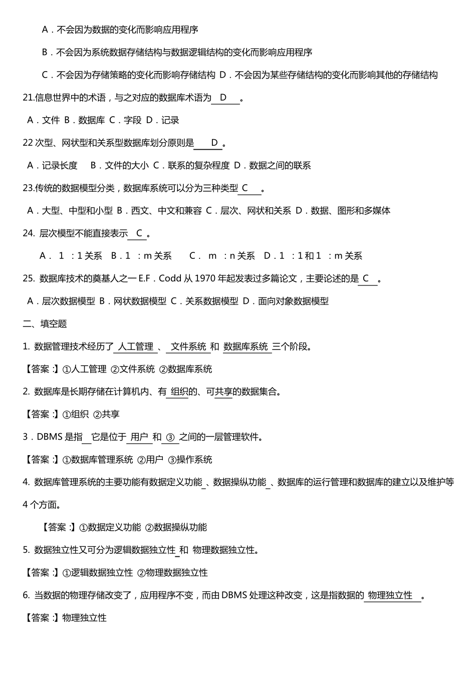 完整版数据库系统概论各章复习试题及答案_第3页