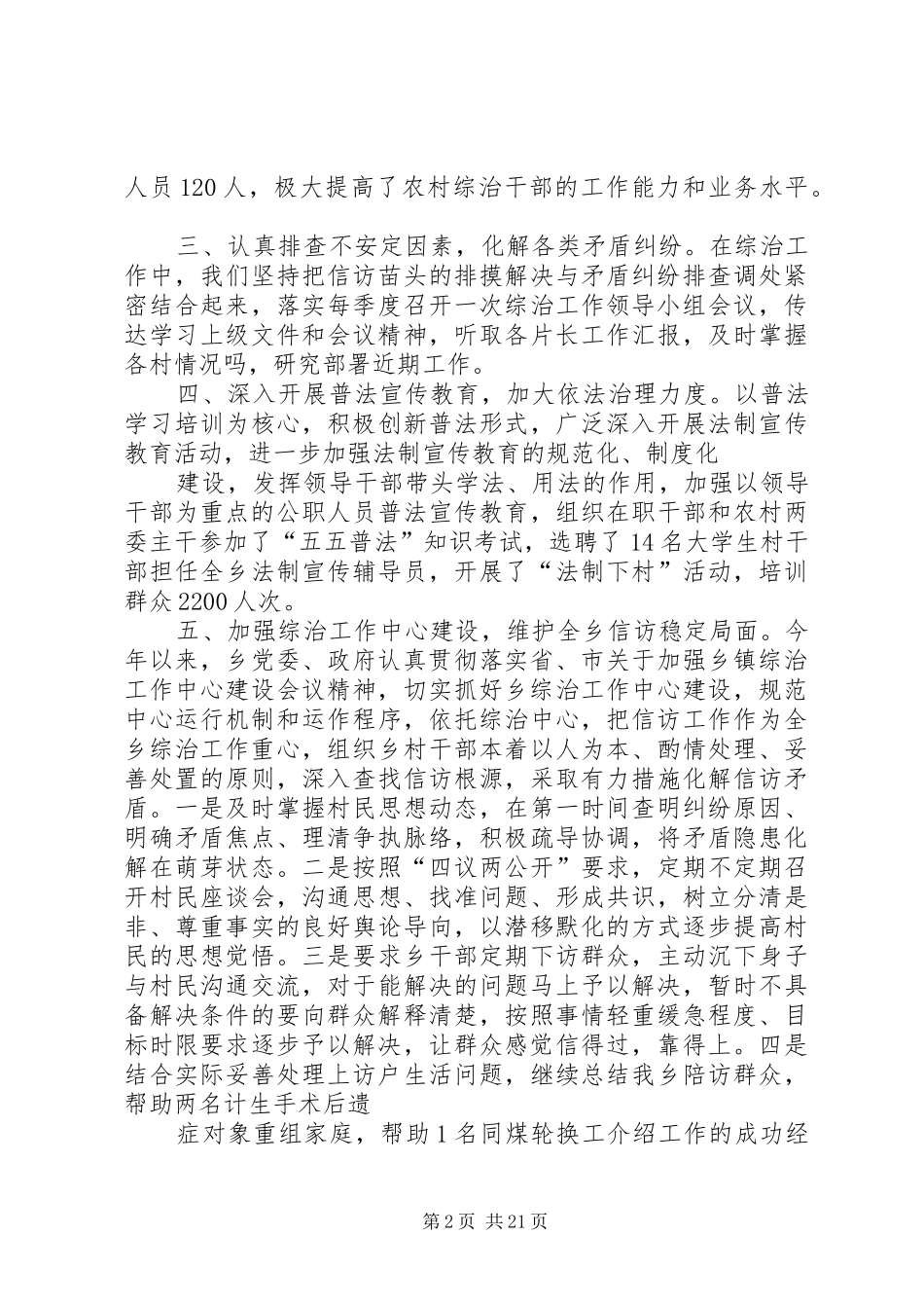高家堡乡二0一0年综治工作汇报_第2页