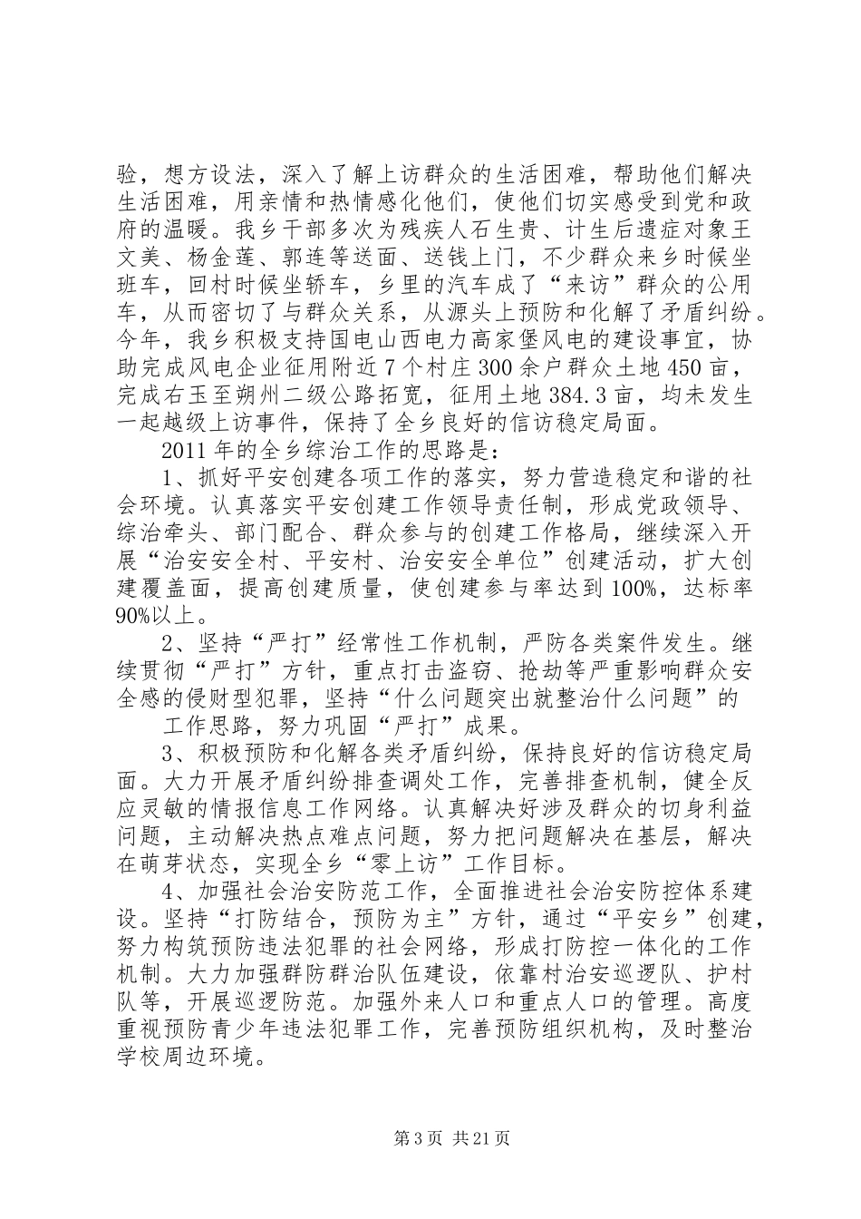 高家堡乡二0一0年综治工作汇报_第3页