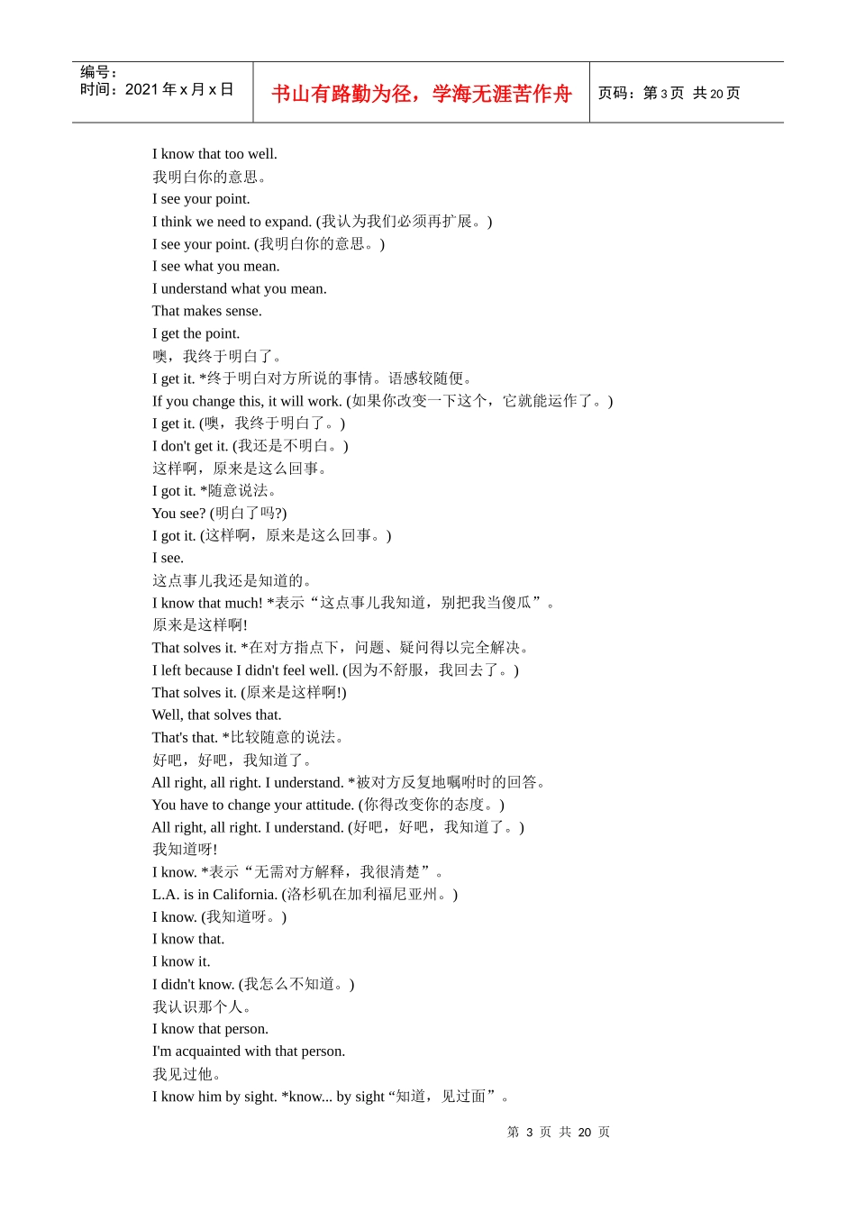 口语听力训练场-口语8000句5_第3页