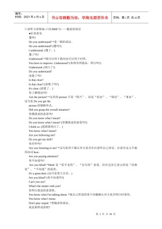 口语听力训练场-口语8000句5