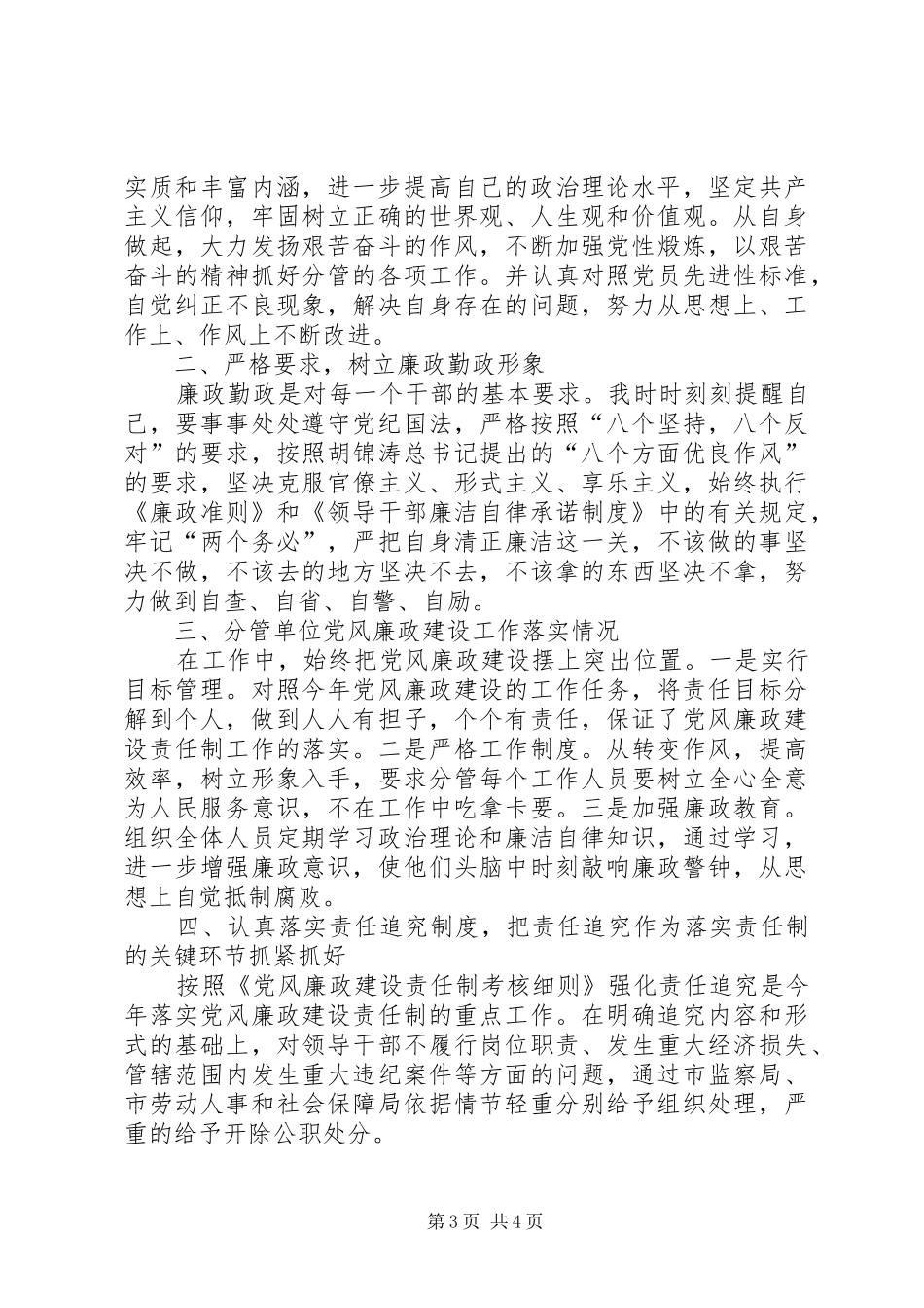 个人廉洁自律自查自纠报告_第3页