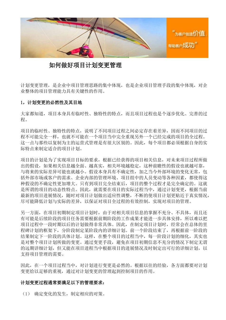 如何做好项目计划变更管理_第1页