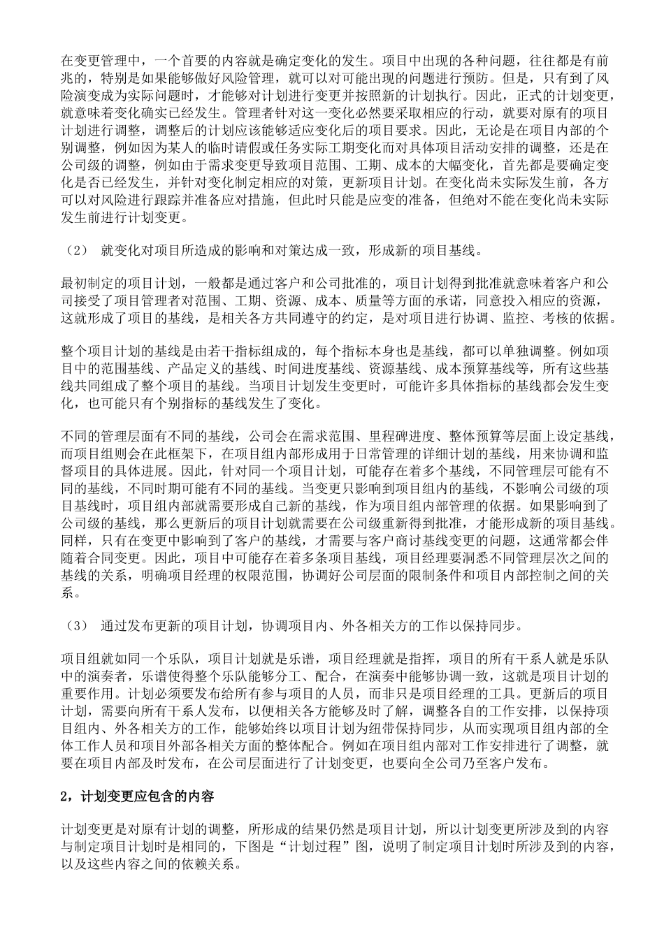 如何做好项目计划变更管理_第2页