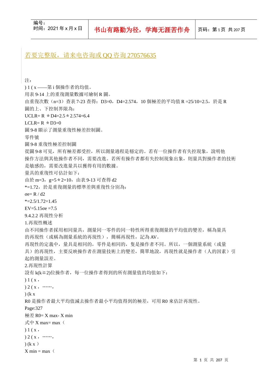 品质管理实战指南3(1)_第1页