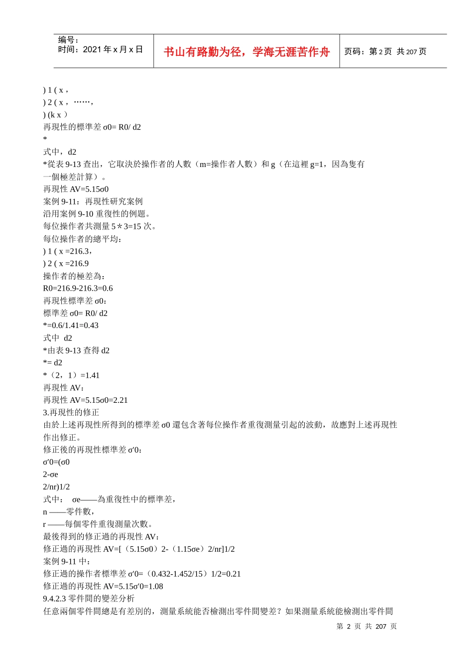 品质管理实战指南3(1)_第2页