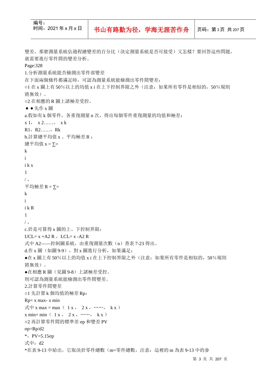 品质管理实战指南3(1)_第3页