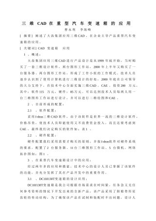 三维CAD在重型汽车变速箱的应用