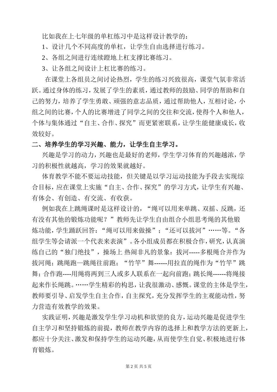 谈初中体育课中(1)_第2页