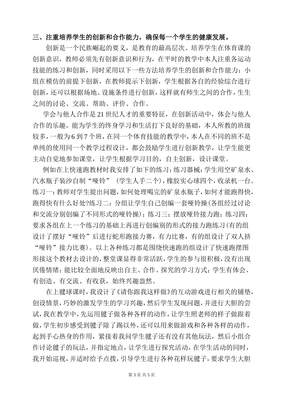 谈初中体育课中(1)_第3页