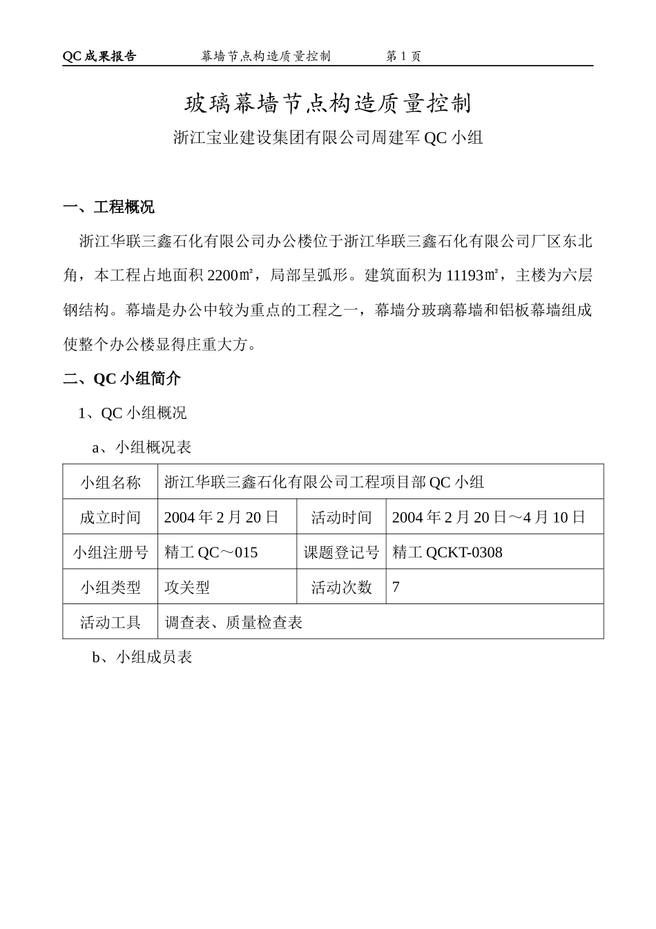 玻璃幕墙节点构造质量控制_第1页