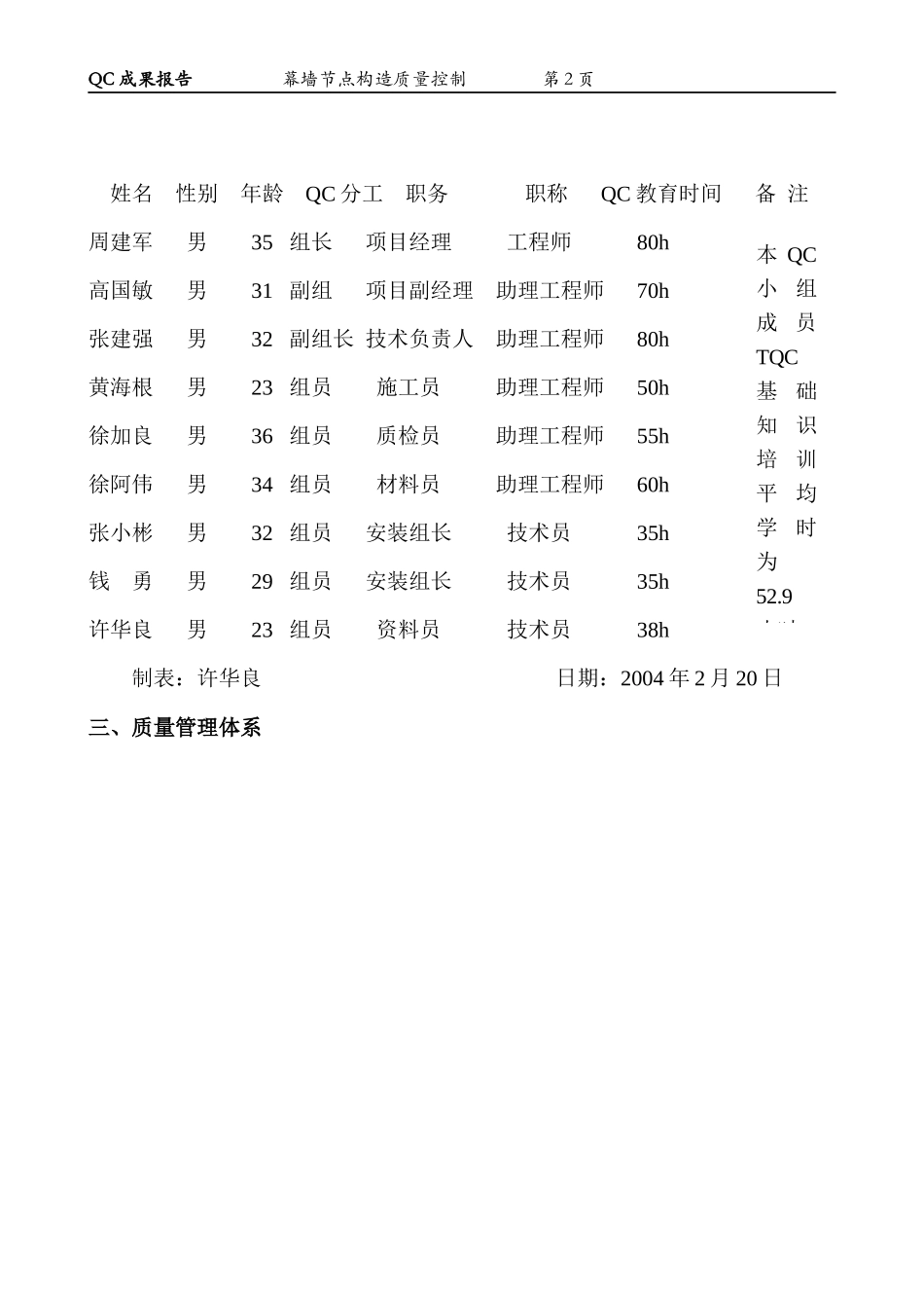 玻璃幕墙节点构造质量控制_第2页
