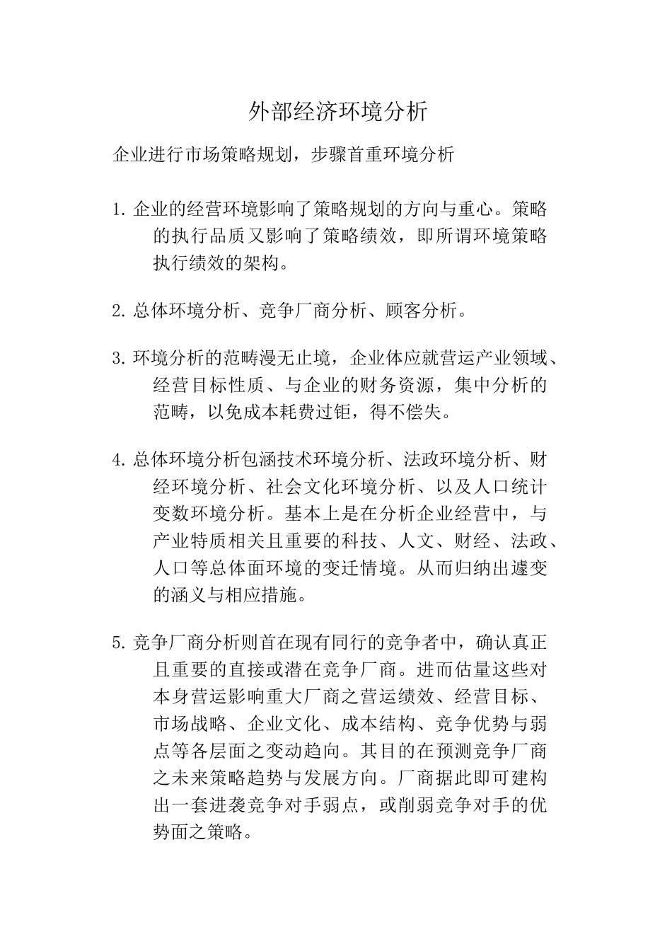 王家荣-行销管理课程(营销环境分析)_第3页