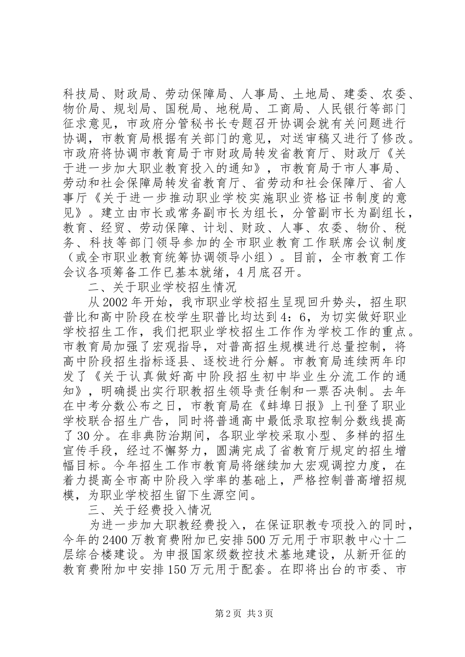 关于全省职业教育工作会议贯彻落实情况的汇报_第2页