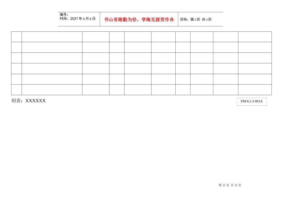 质量手册发放登记表_第3页