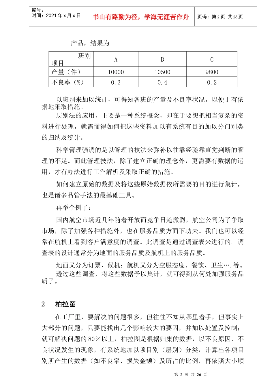 QC7大手法及举例说明_第3页