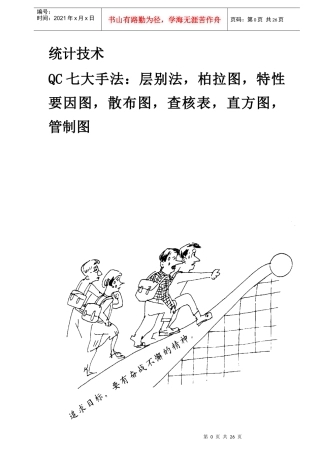 QC7大手法及举例说明