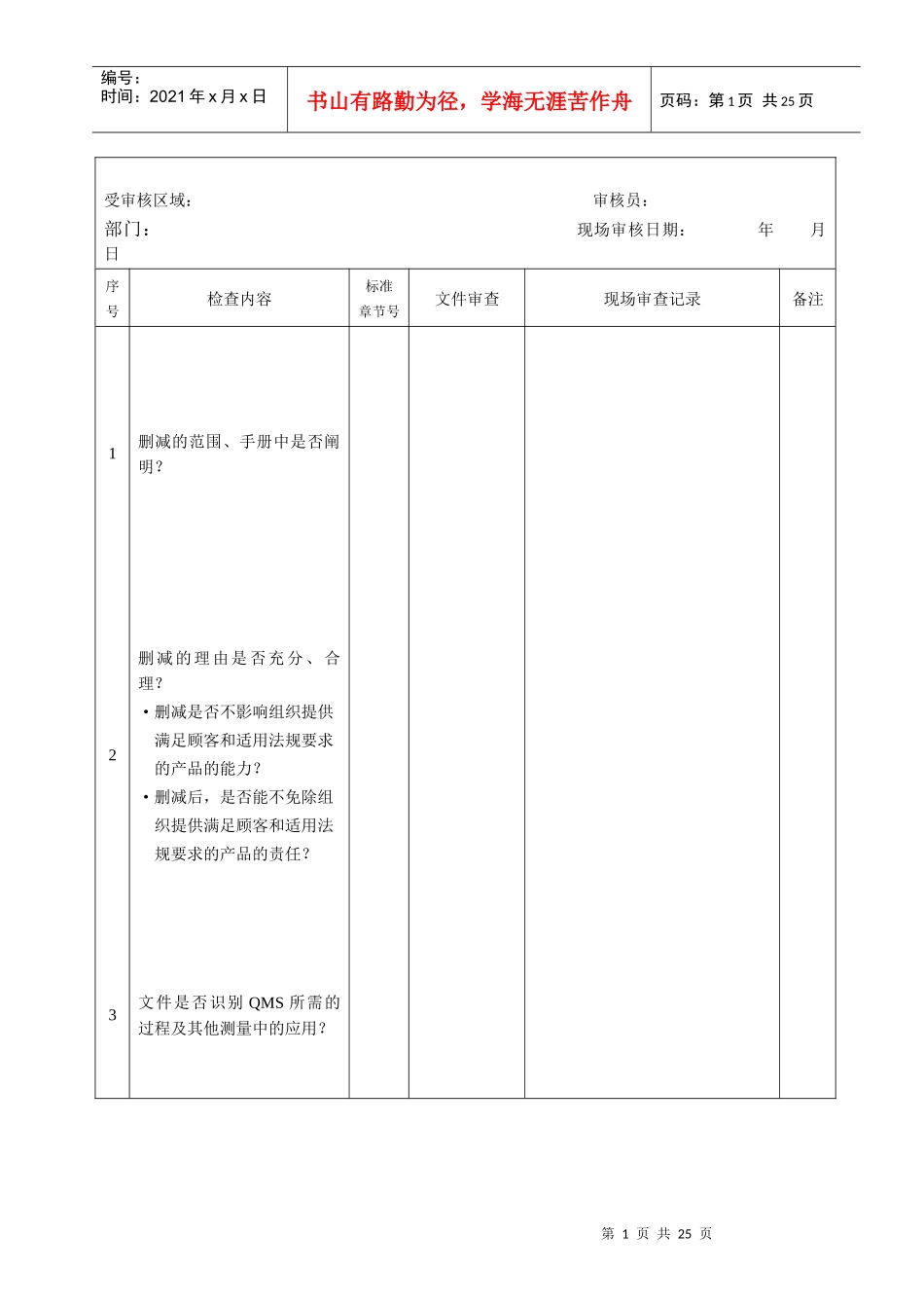 质量管理体系检查表(新版-1)_第1页