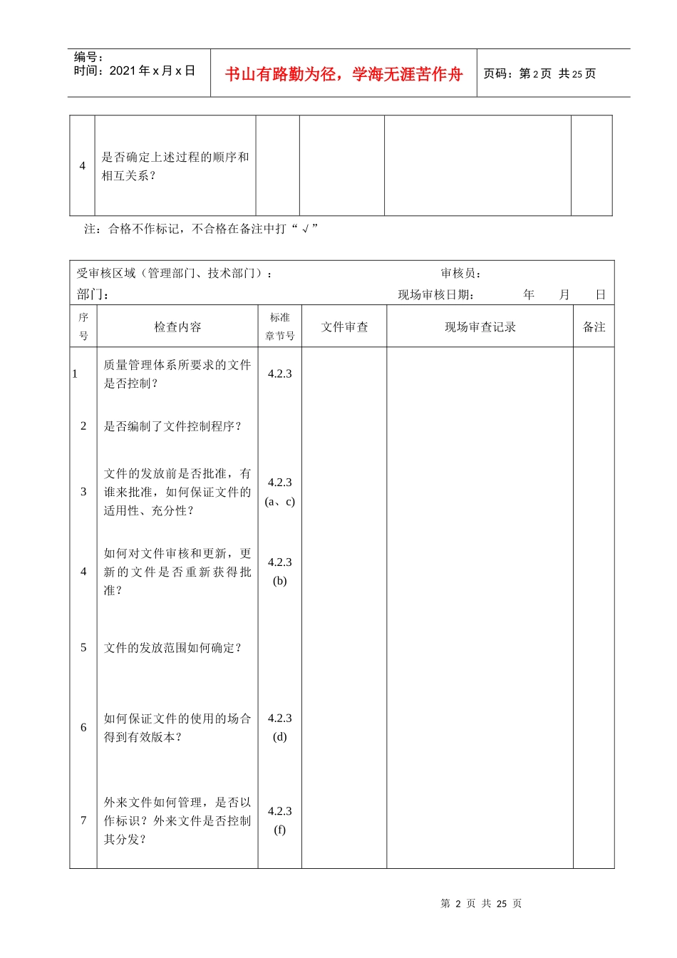 质量管理体系检查表(新版-1)_第2页