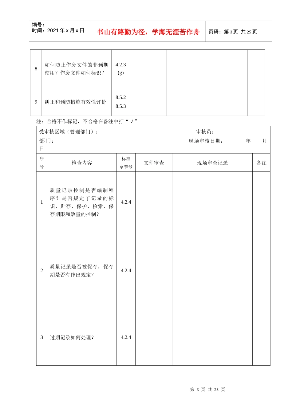 质量管理体系检查表(新版-1)_第3页