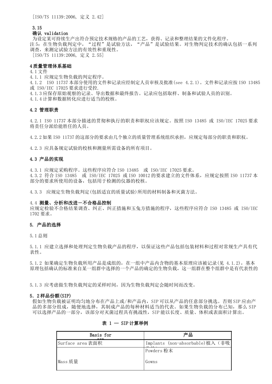 ISO11737初始污染菌翻译版(1)_第3页
