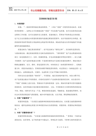 ISO9000知识50问(doc 22页)
