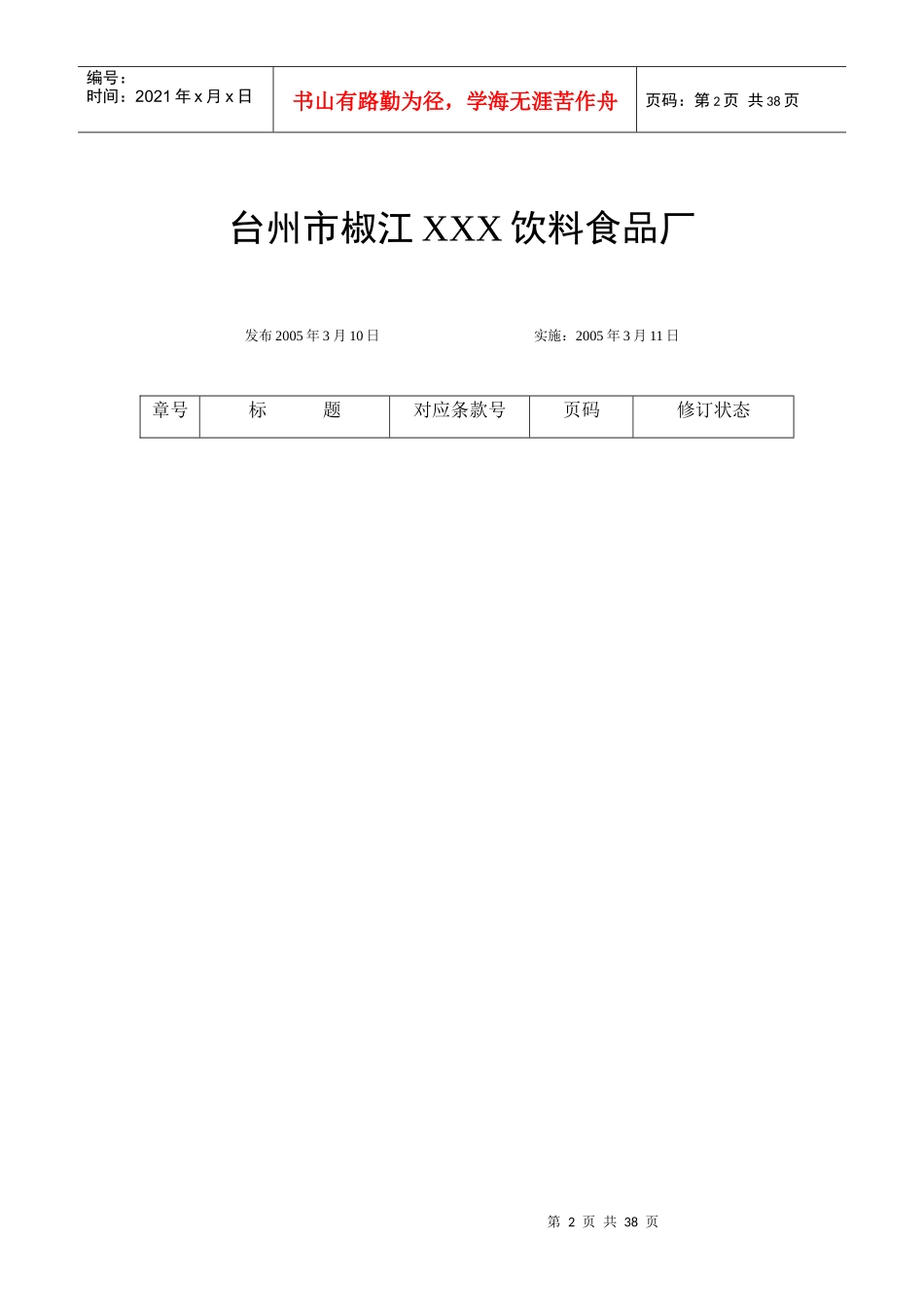 饮料食品厂质量手册_第2页