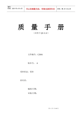 饮料食品厂质量手册