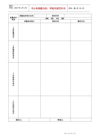 T83质量成本报告