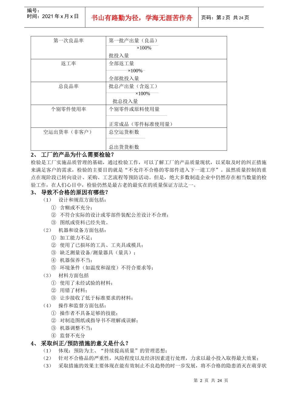 工厂品质培训资料_第2页