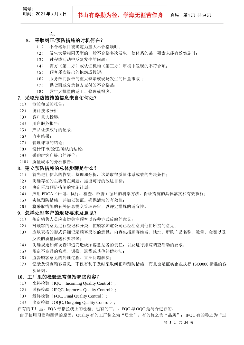 工厂品质培训资料_第3页