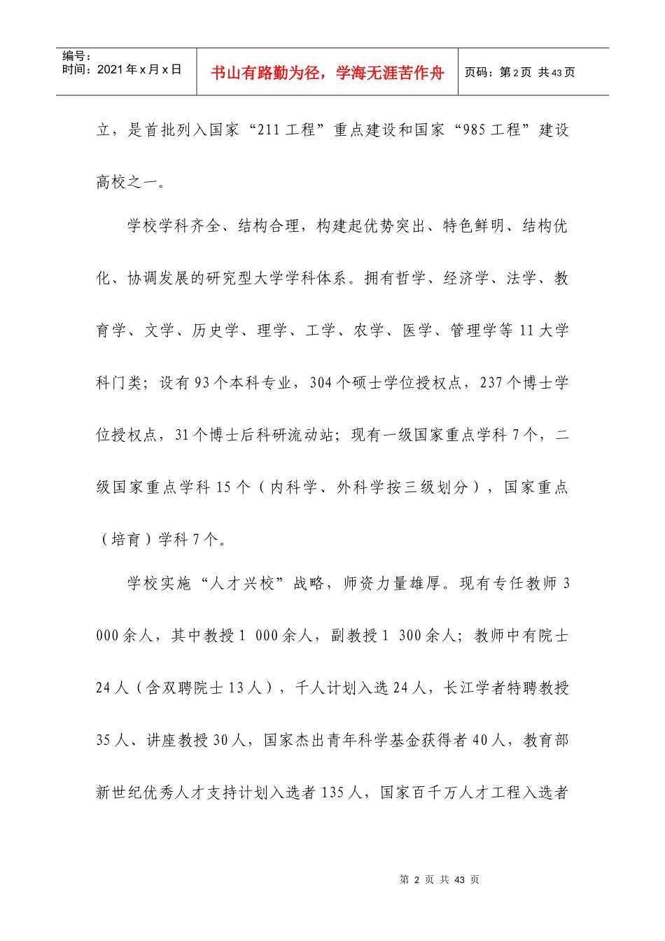 华中科技大学XXXX年本科教学质量报告_第2页